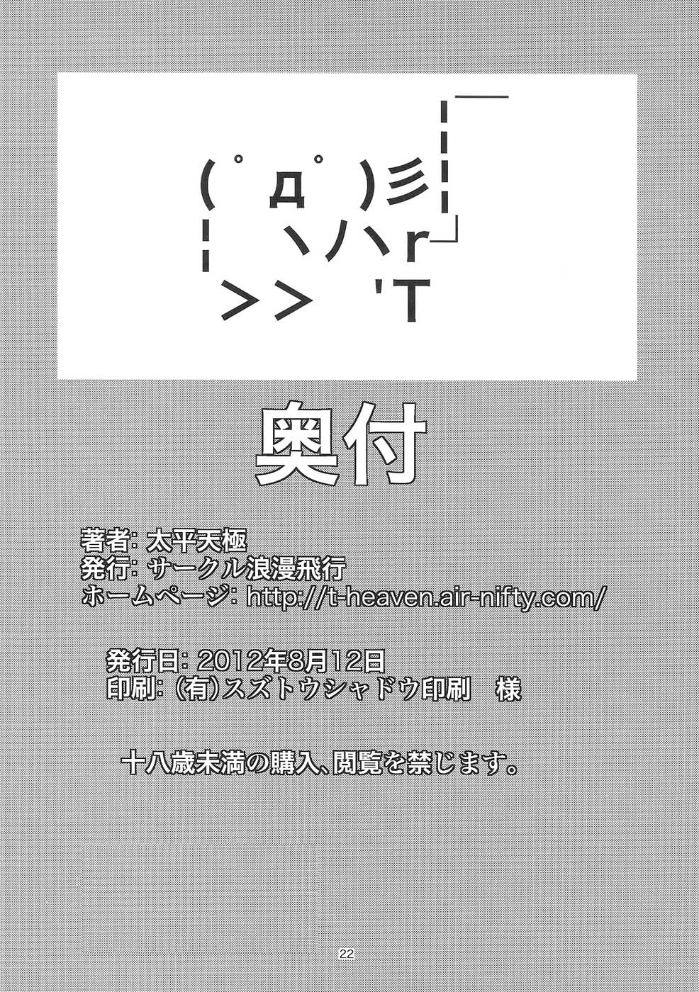 Chinpo ni Totsugeki! Denpa Hime! - Page 21