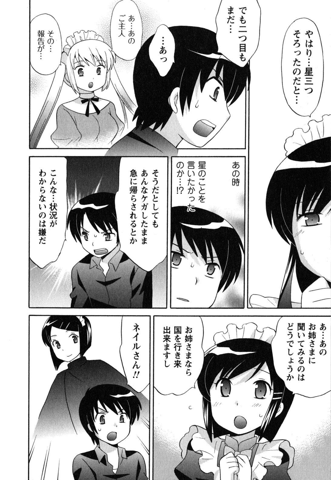 Maid wa Miracle Vol. 05 - Page 157