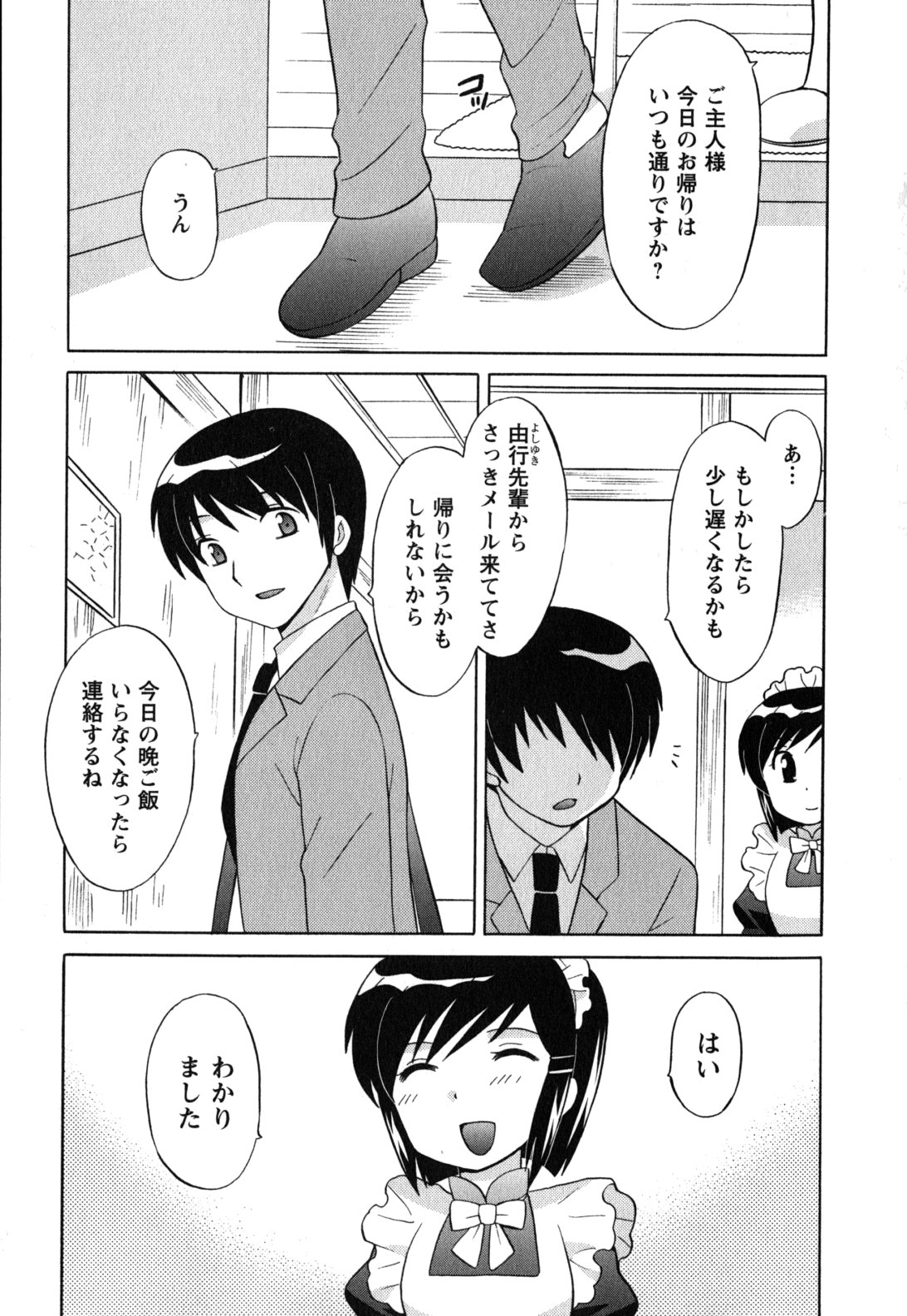 Maid wa Miracle Vol. 05 - Page 166