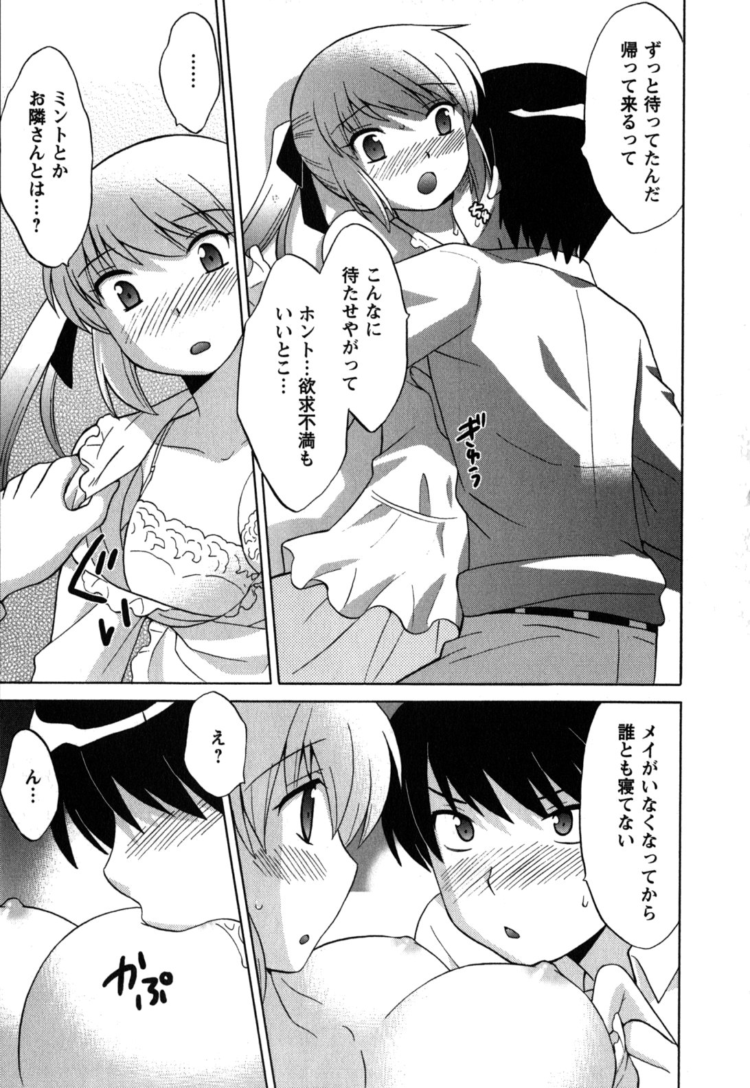 Maid wa Miracle Vol. 05 - Page 180