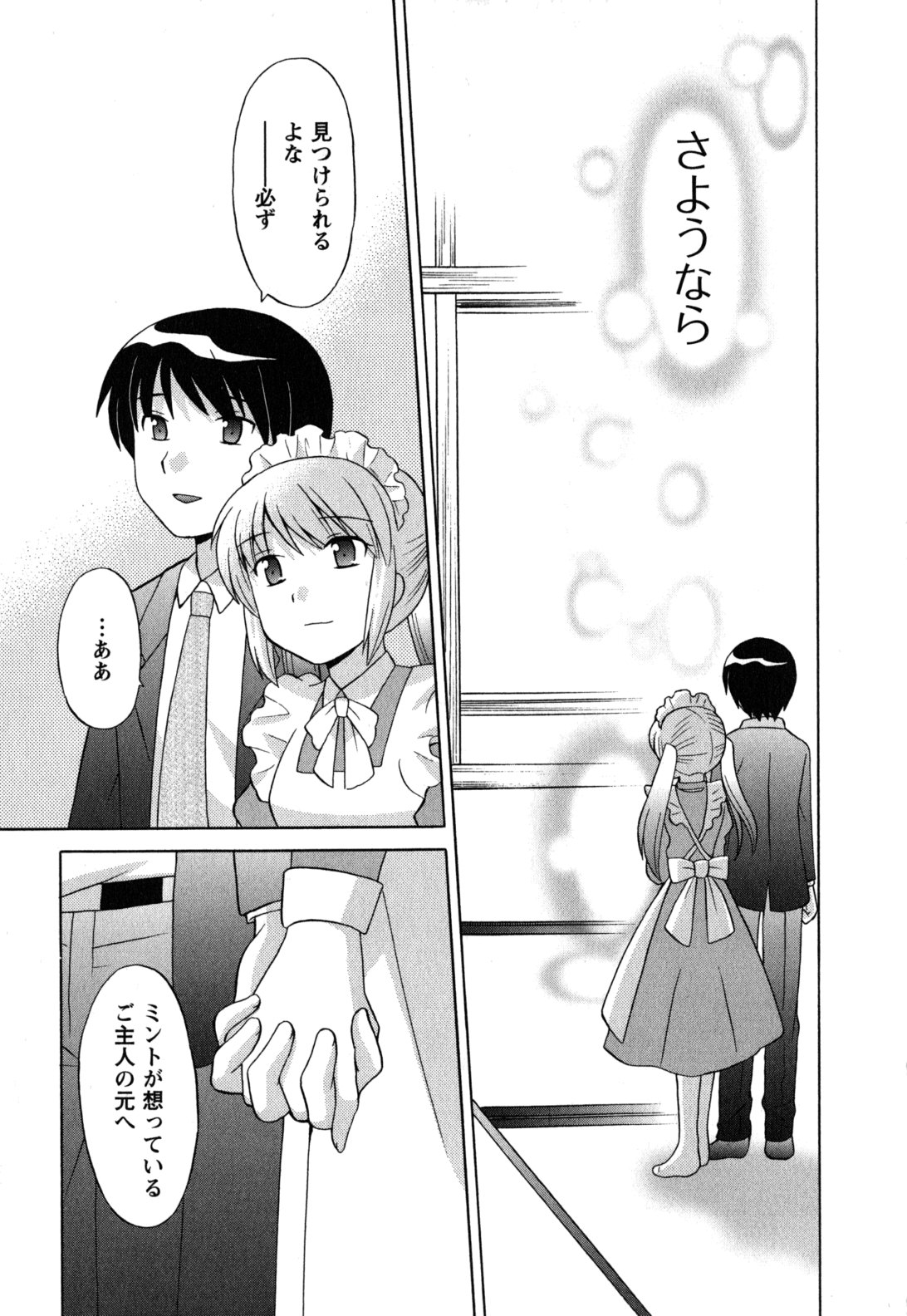 Maid wa Miracle Vol. 05 - Page 190