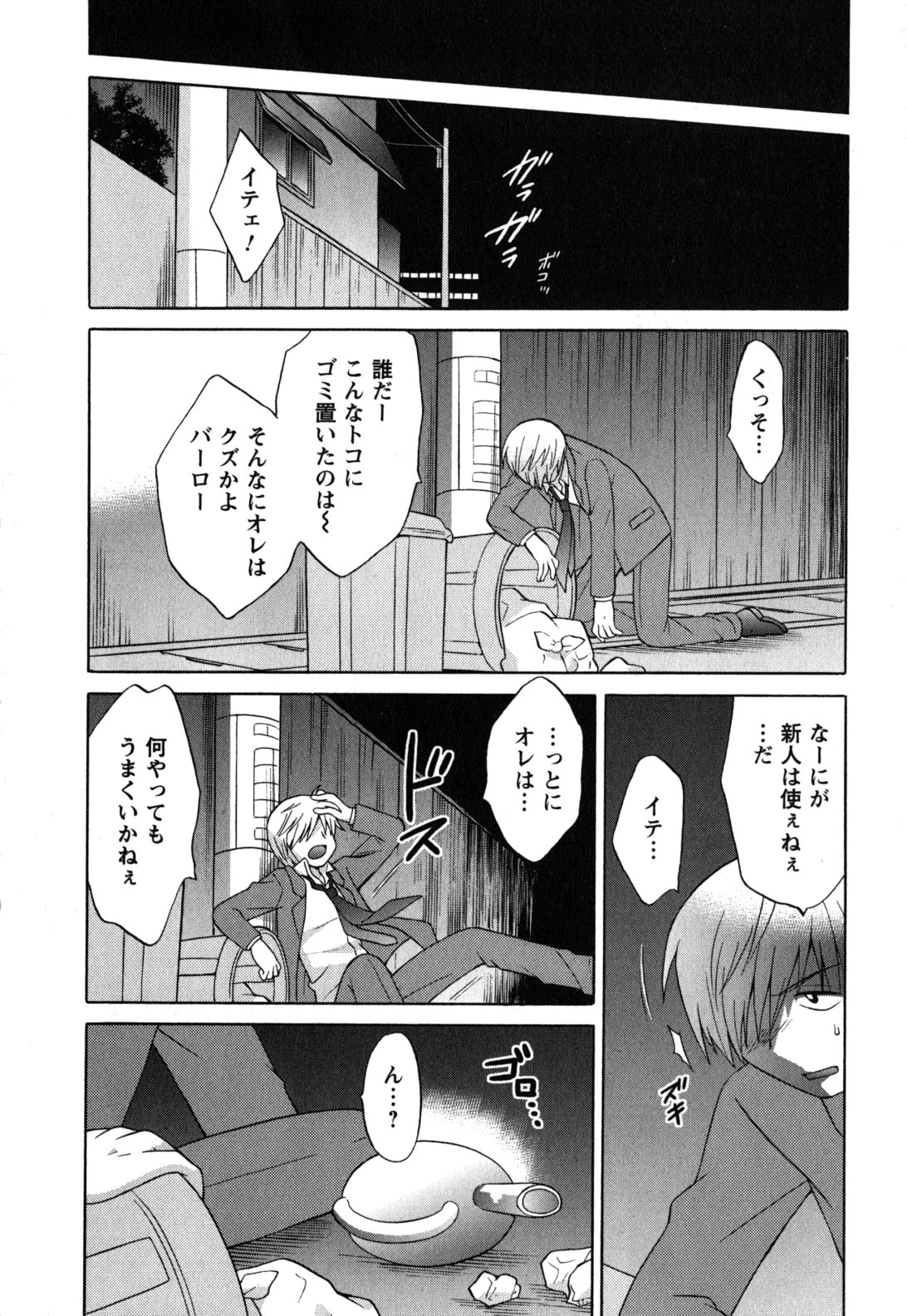 Maid wa Miracle Vol. 05 - Page 191