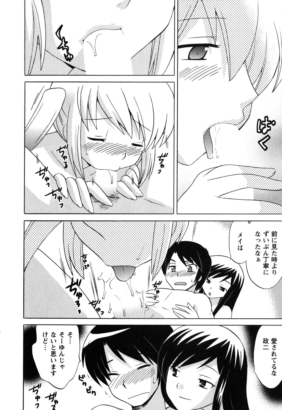 Maid wa Miracle Vol. 05 - Page 31