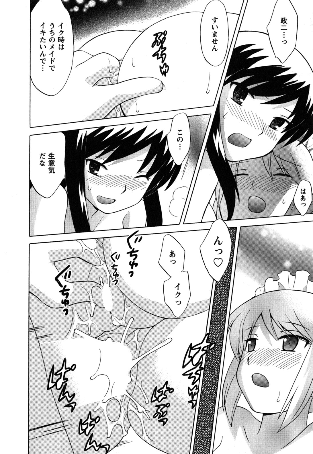 Maid wa Miracle Vol. 05 - Page 41