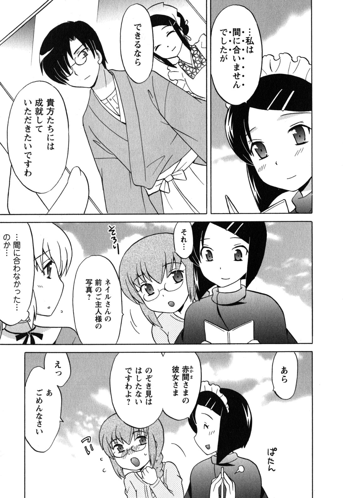 Maid wa Miracle Vol. 05 - Page 62