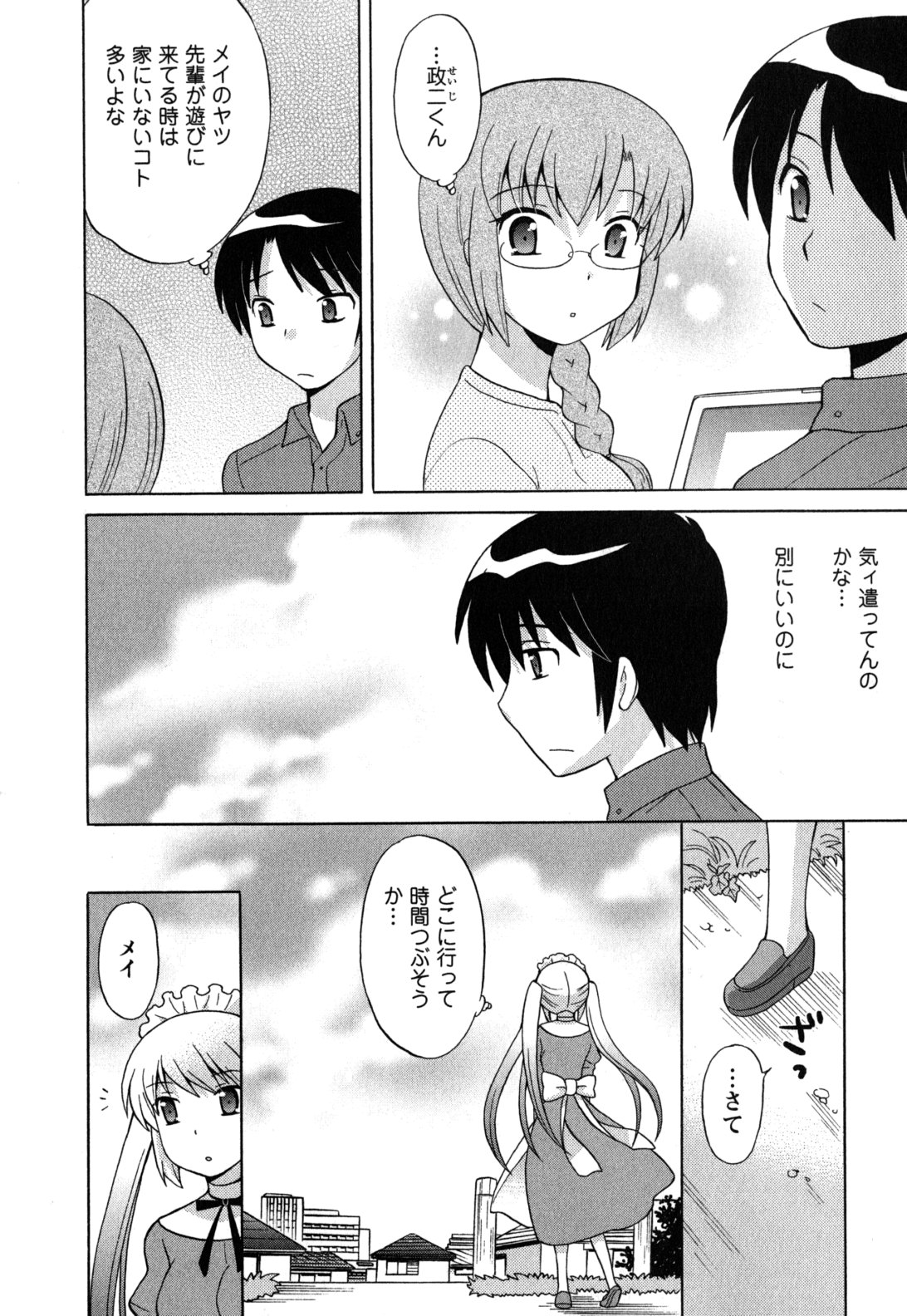 Maid wa Miracle Vol. 05 - Page 71