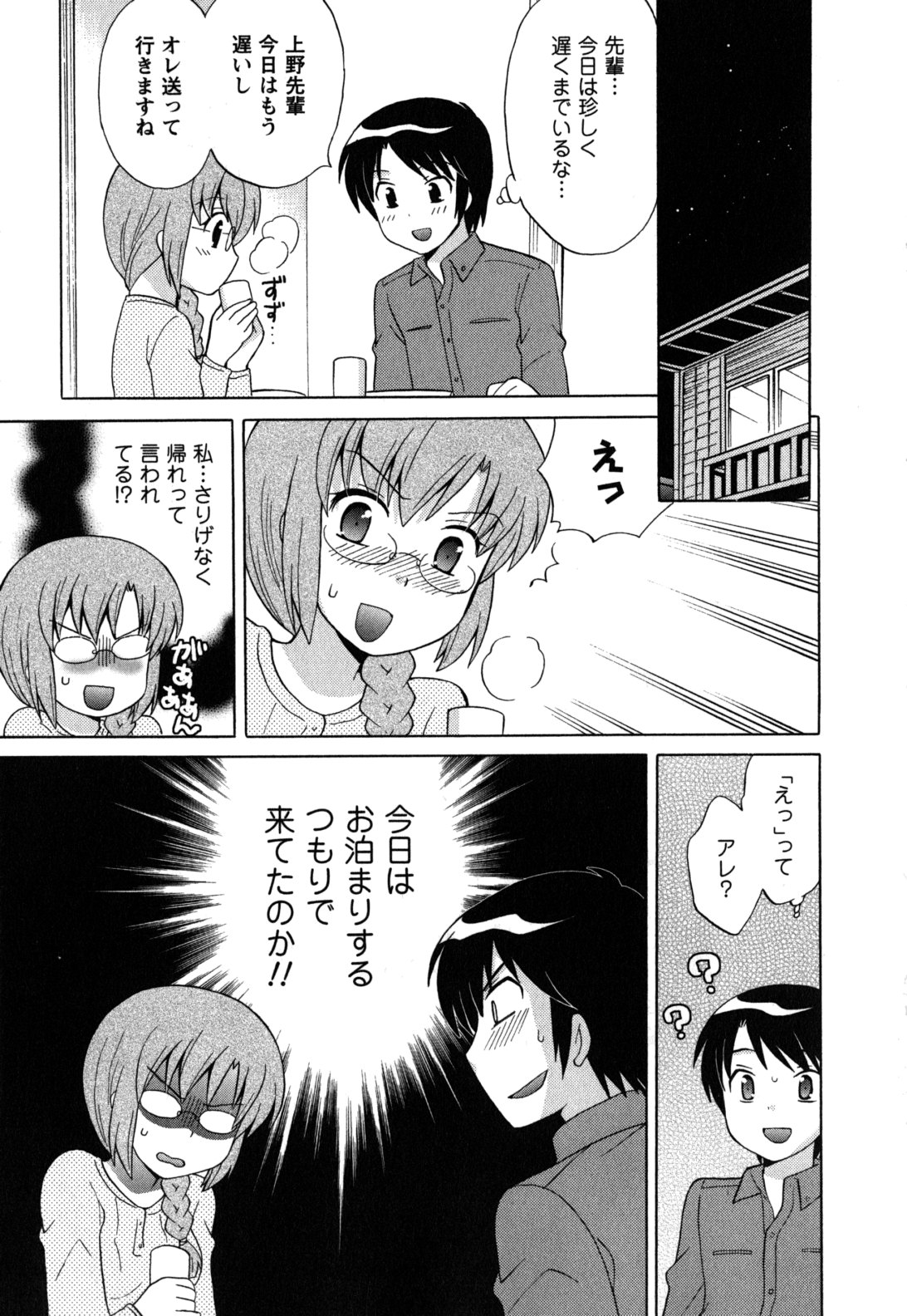 Maid wa Miracle Vol. 05 - Page 76