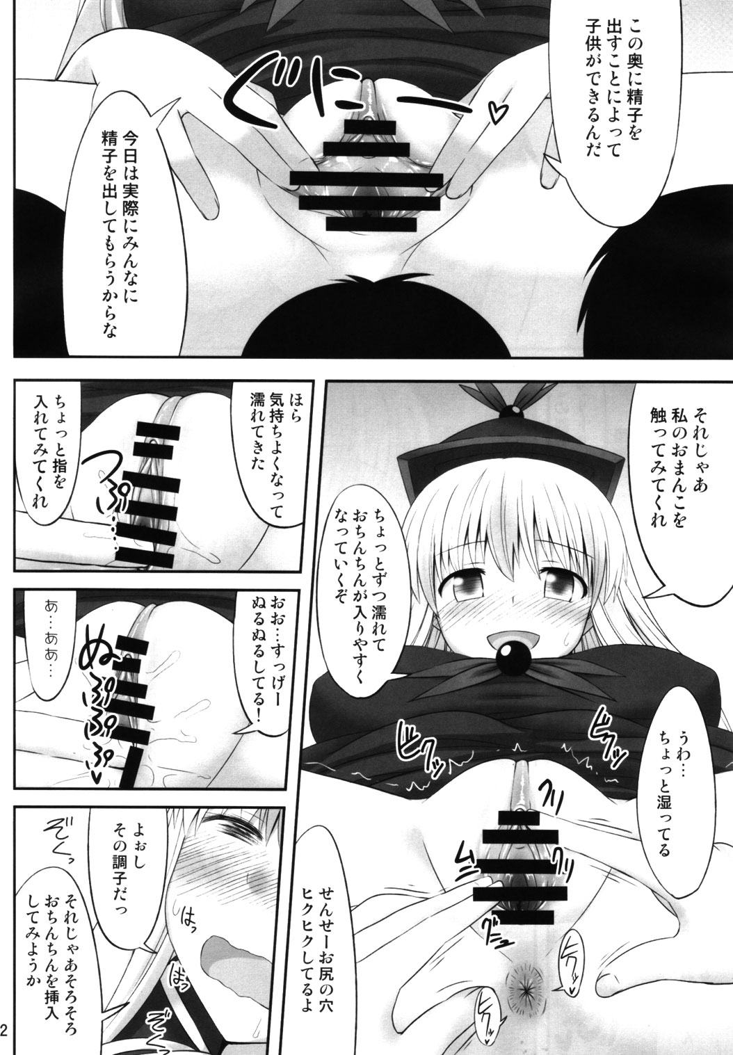 Gensou Saimin - Page 11