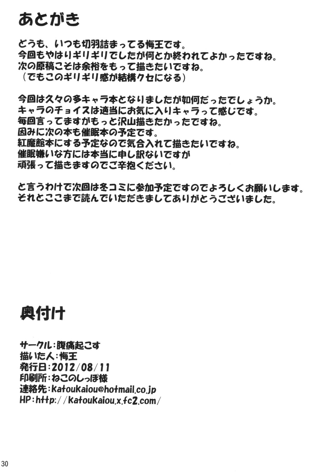 Gensou Saimin - Page 29