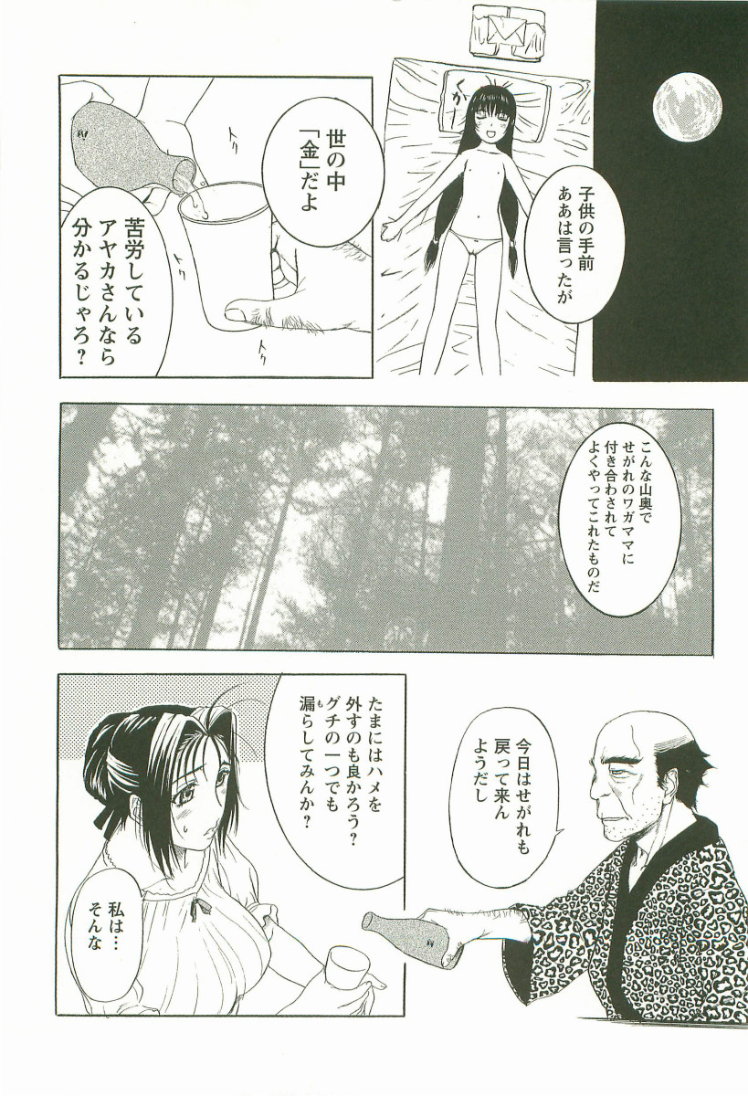Yoru no Zangeshitsu - Page 50