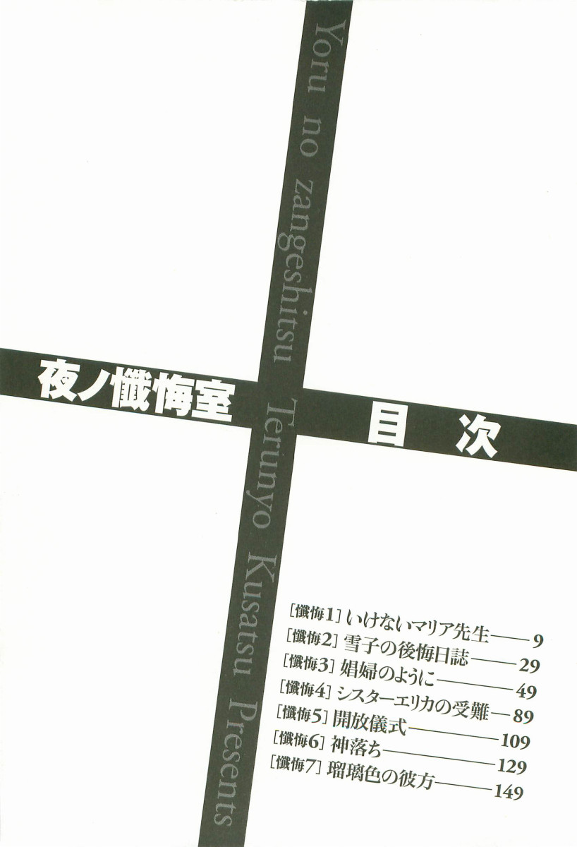 Yoru no Zangeshitsu - Page 6