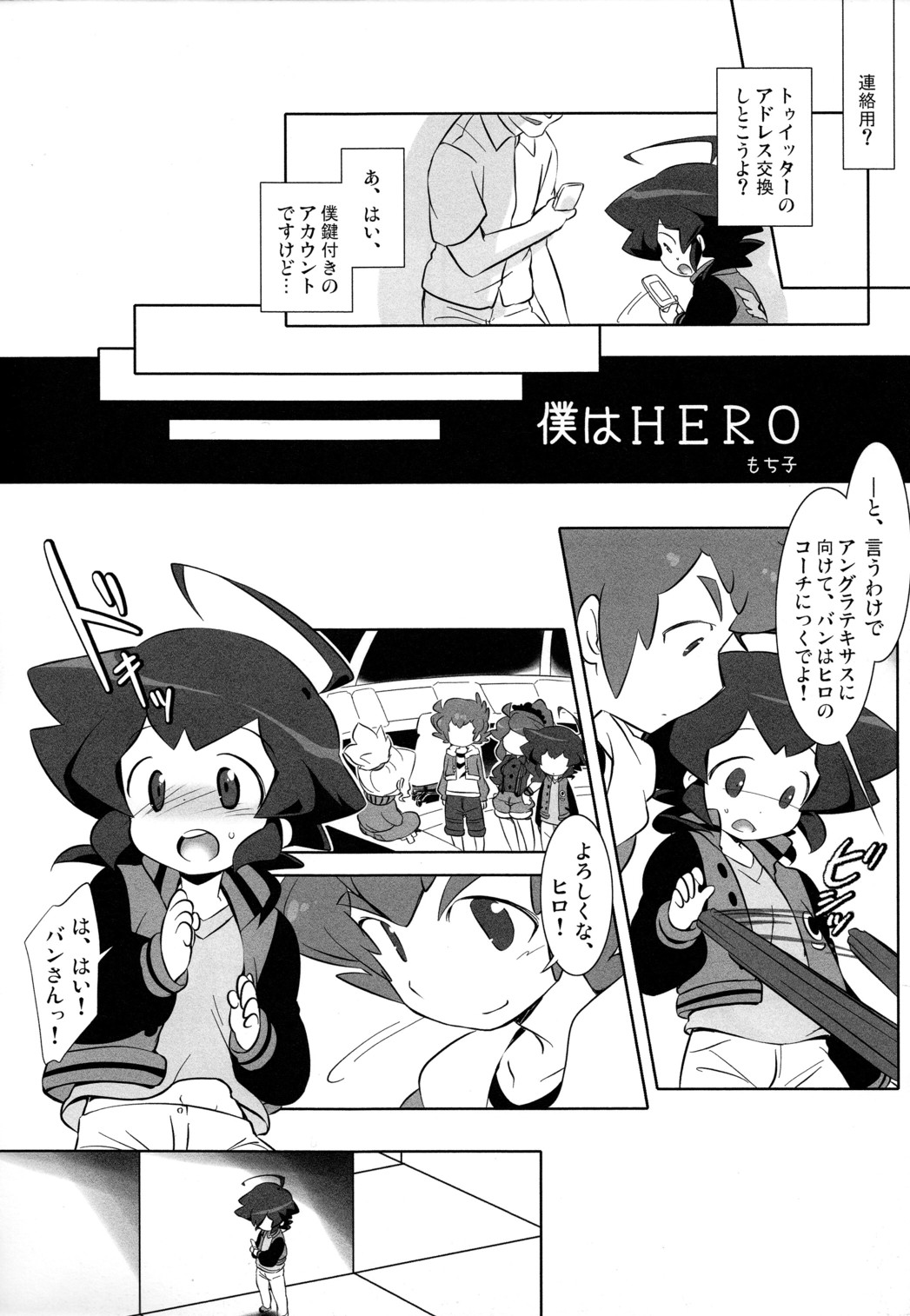 Kimi Wa HERO - Page 12