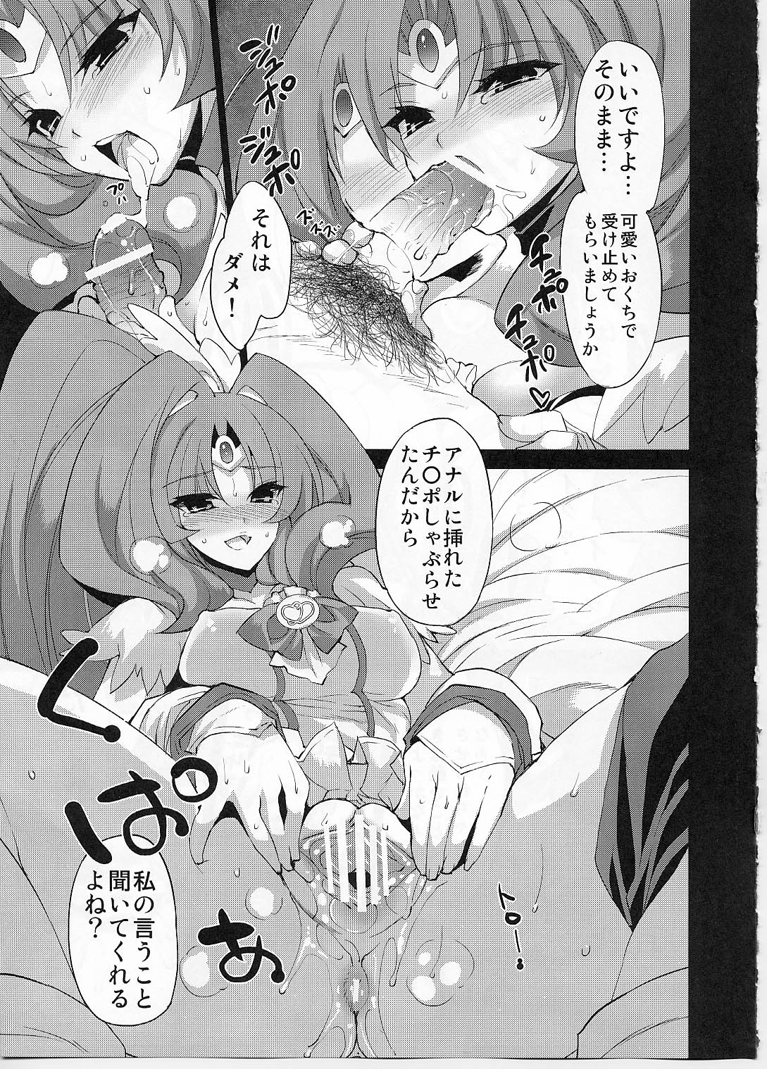 Cure March Ryoujoku 2 - Page 16