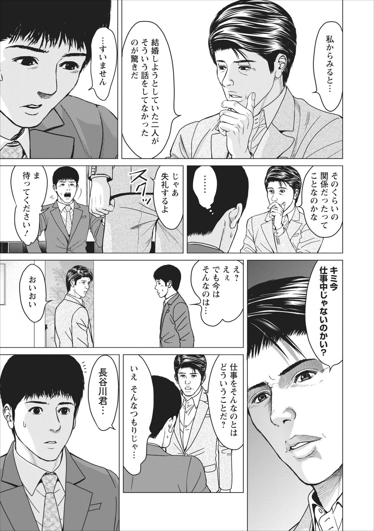 Sex Izonshou ch.9 - Page 5