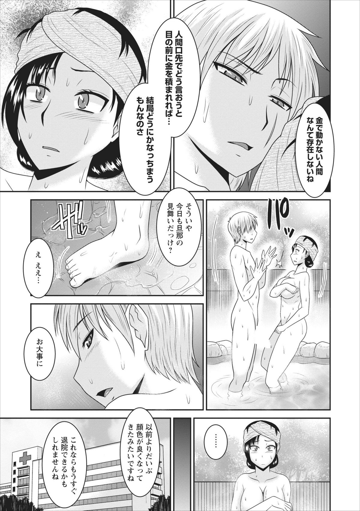 Inbi na Yukemuri - Awa no Kuni Ryokan ch.2 - Page 13