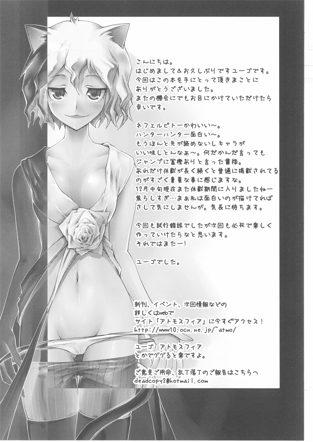 Nefelpitou no Ero Senbetsu Hajimemashita - Page 21