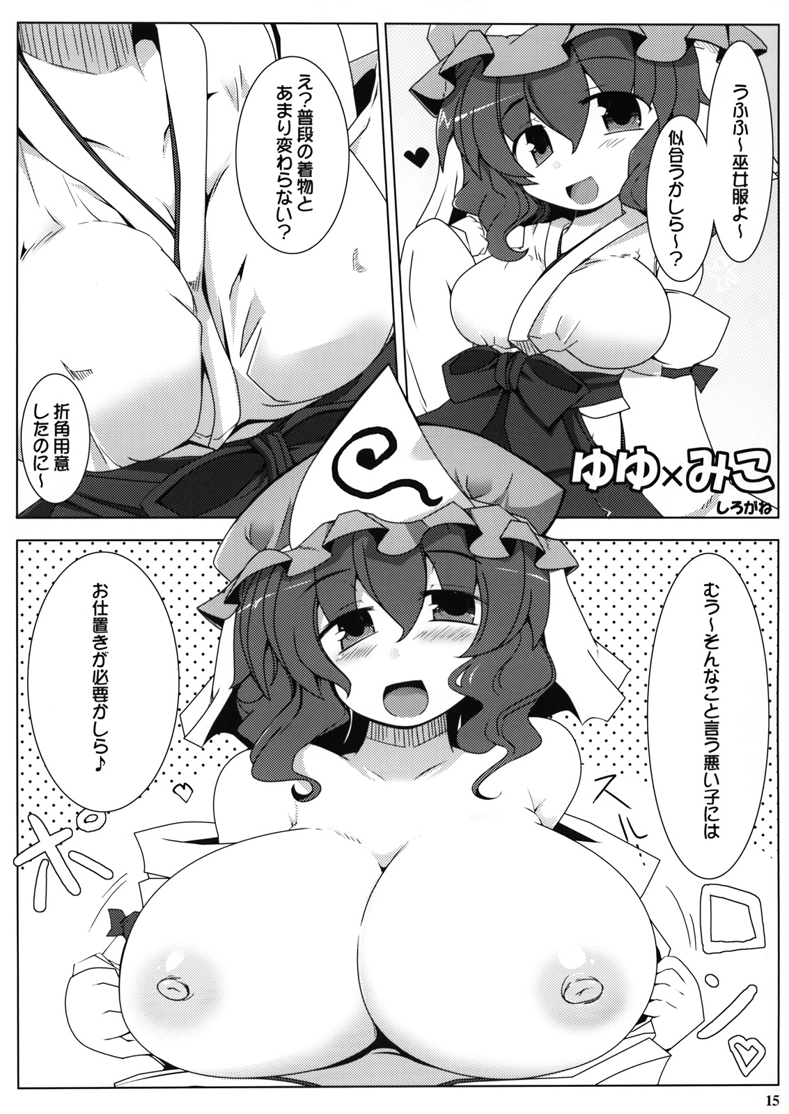 Gensoukyou Miko x Miko Zukan - Page 13
