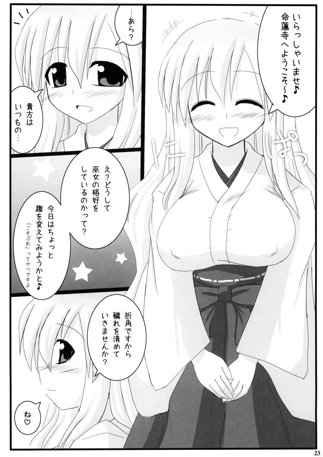 Gensoukyou Miko x Miko Zukan - Page 21
