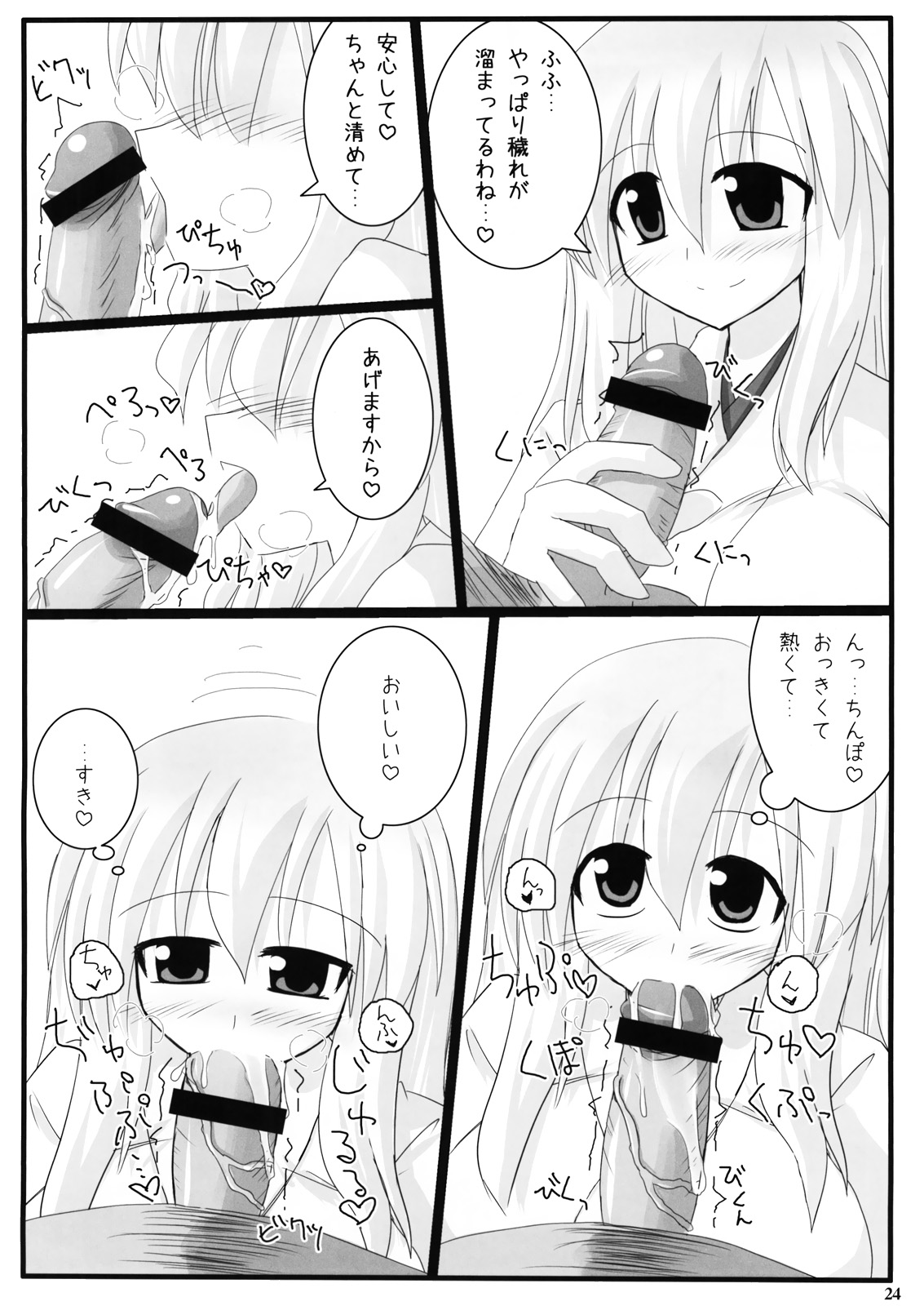 Gensoukyou Miko x Miko Zukan - Page 22