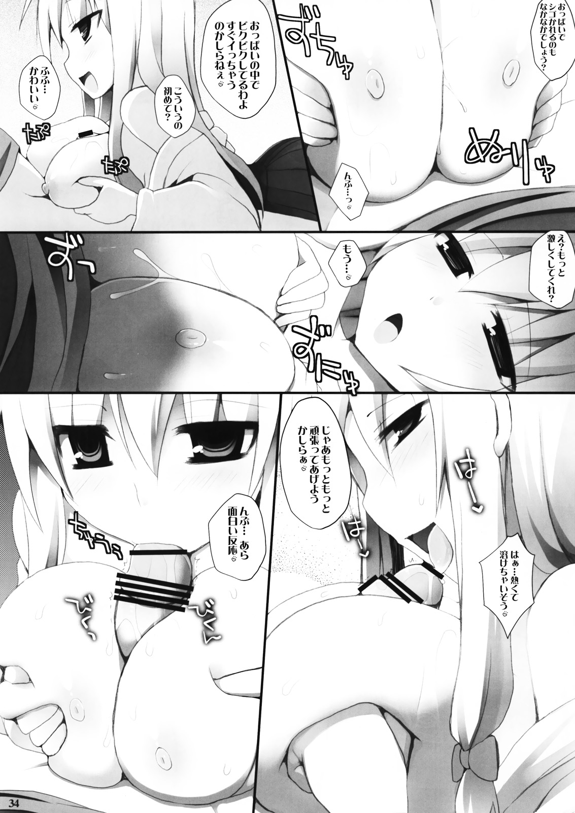 Gensoukyou Miko x Miko Zukan - Page 32