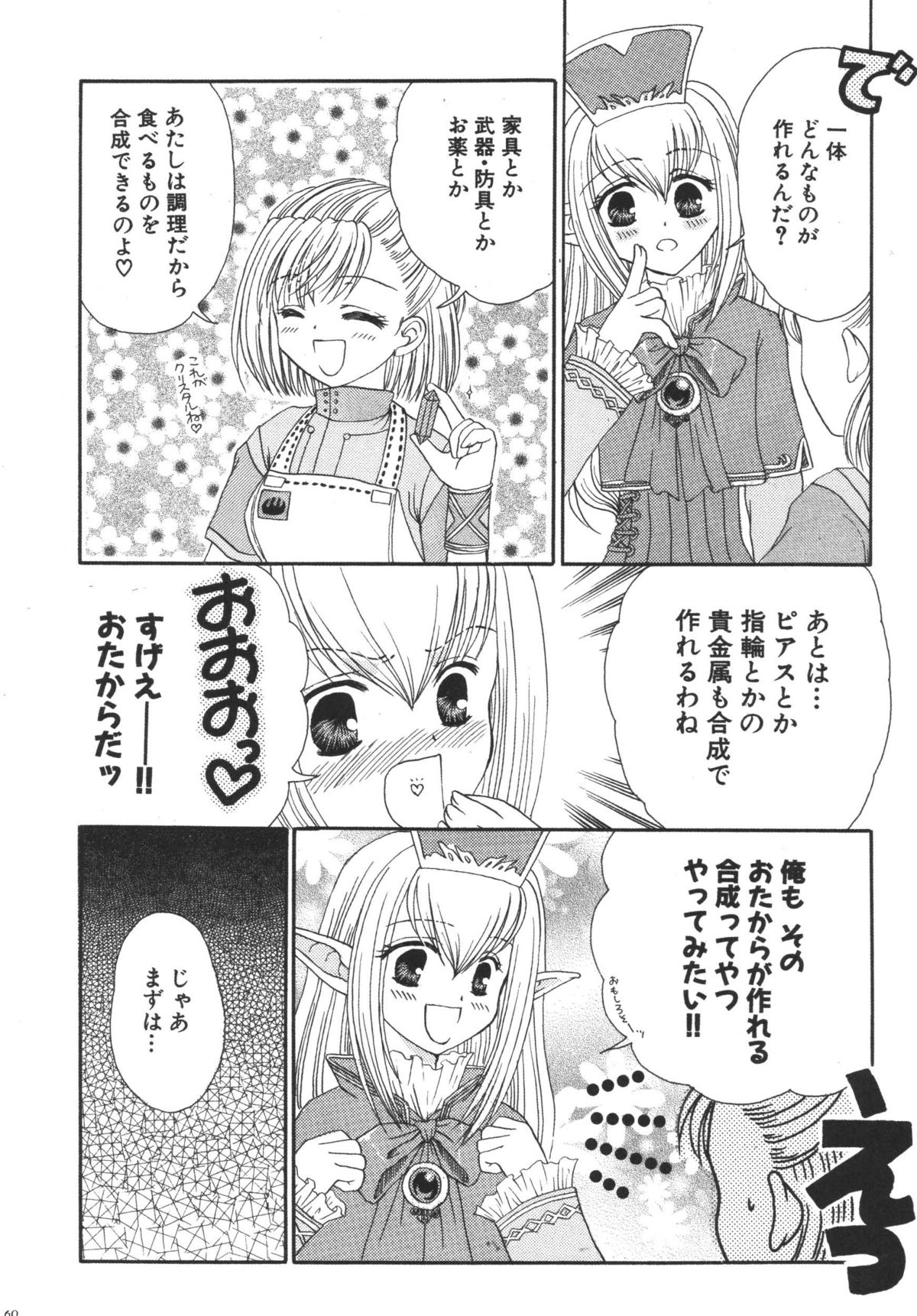 Misueru Milk - Mithra and Elvaan Ver. - Page 60