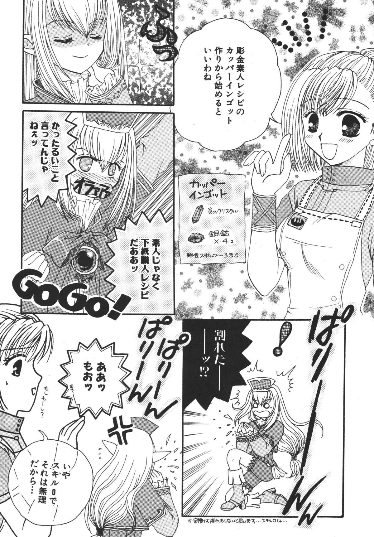 Misueru Milk - Mithra and Elvaan Ver. - Page 61