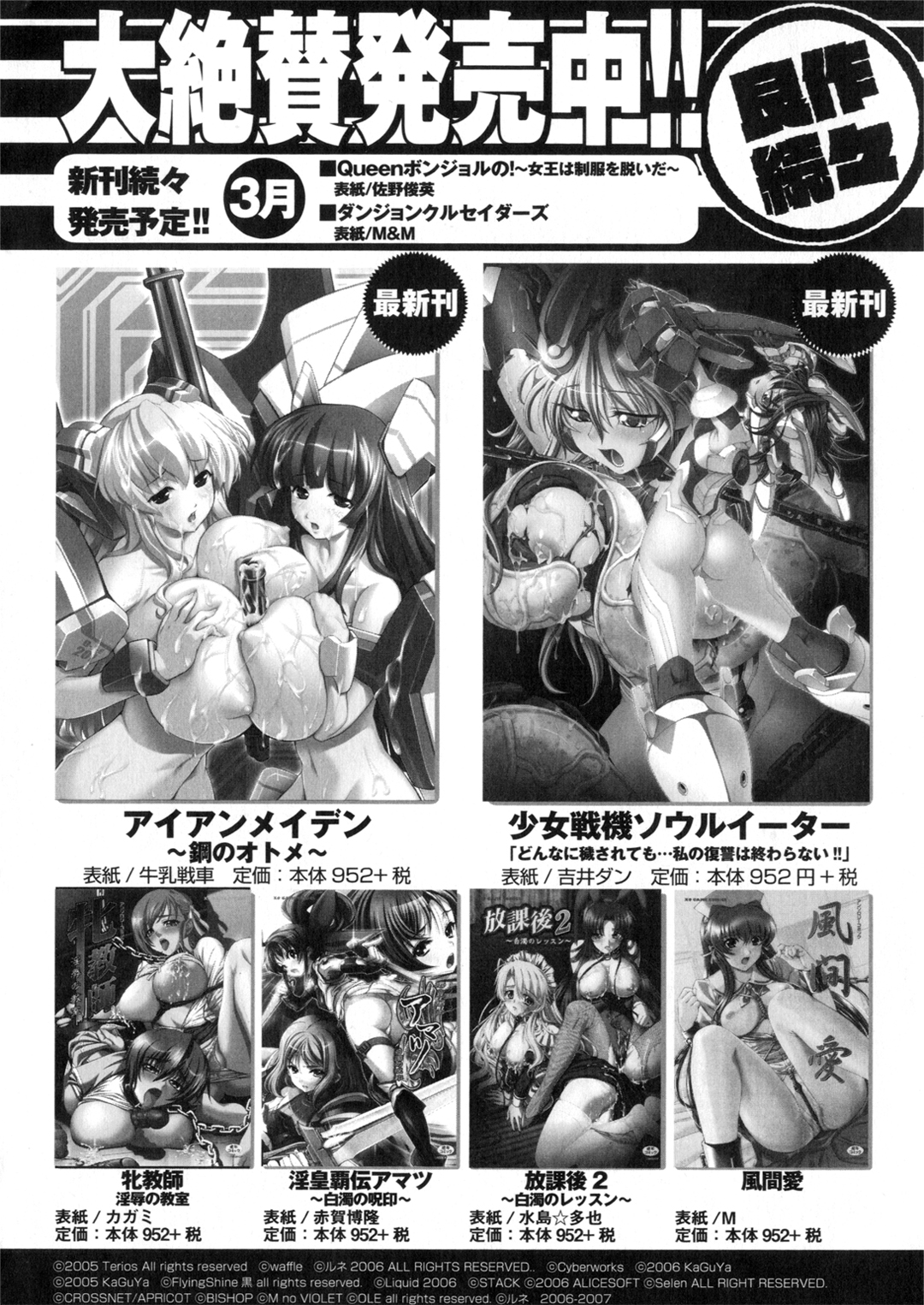 Iron Maiden - Page 159