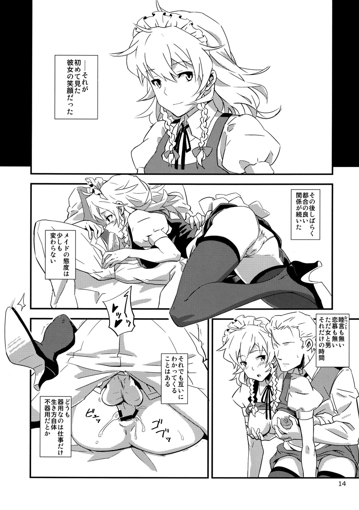 Maid Yatottara Sakuya-san Datta, - Page 14