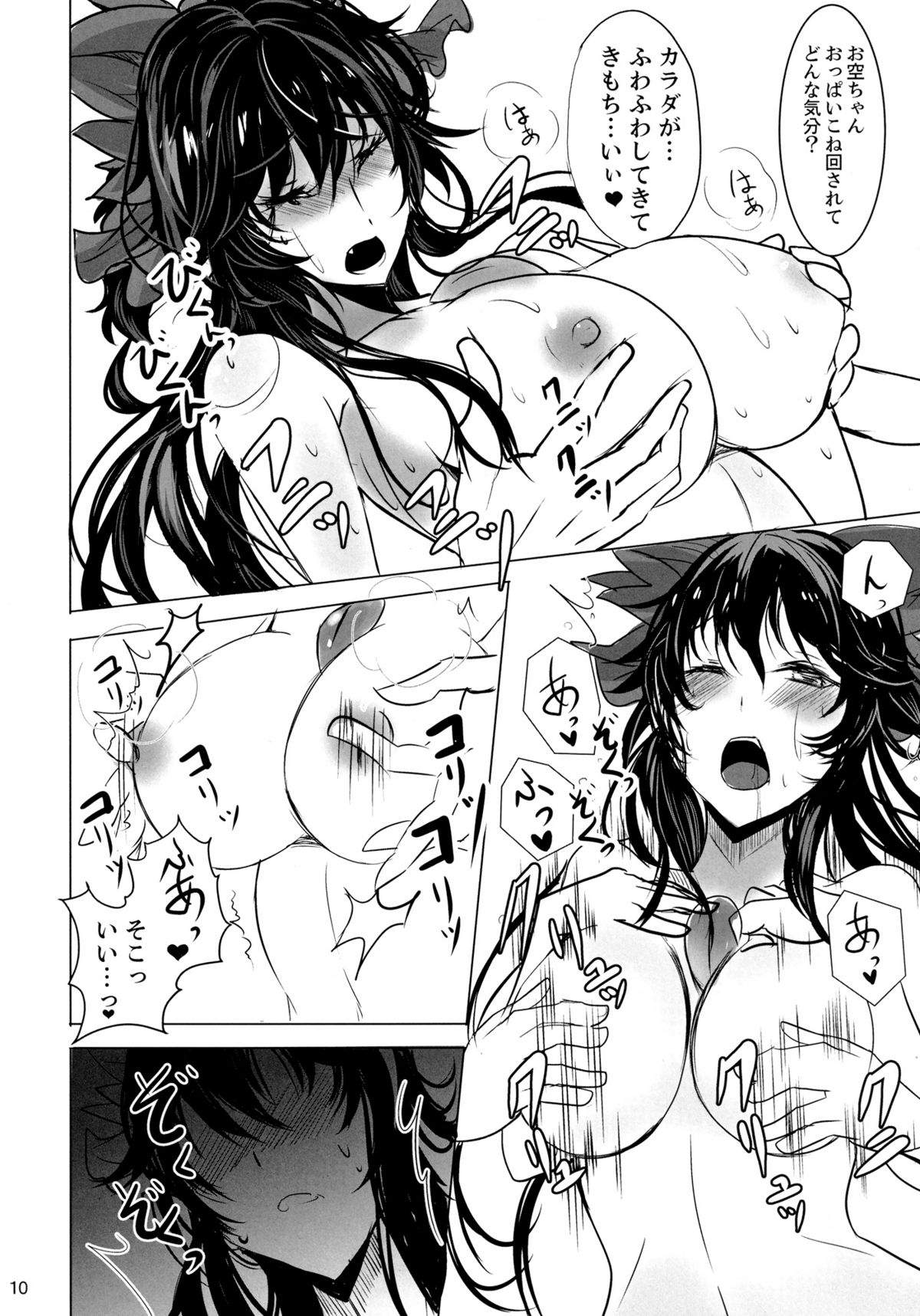 A.TSU.I.YO.RU - Page 10