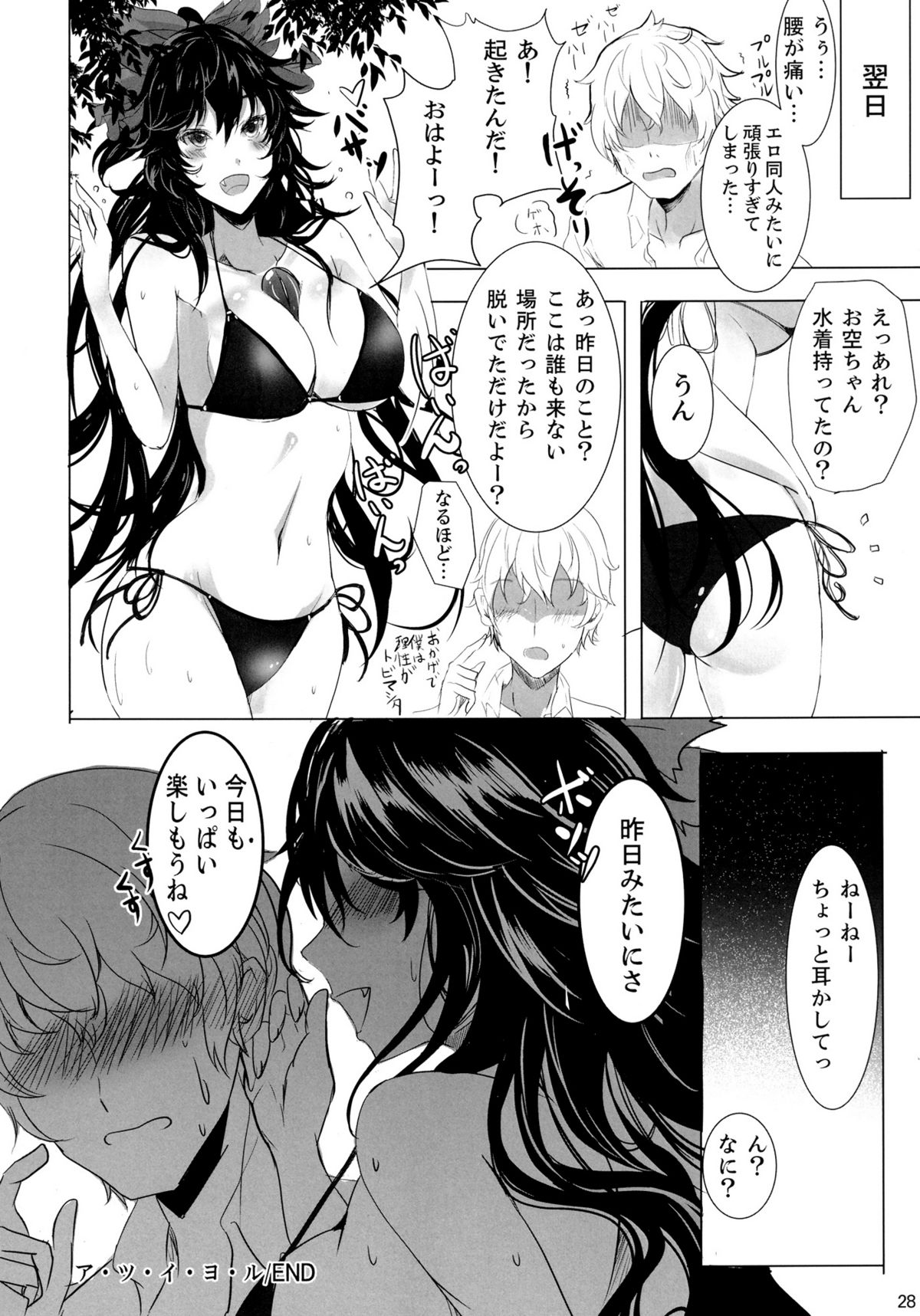 A.TSU.I.YO.RU - Page 28