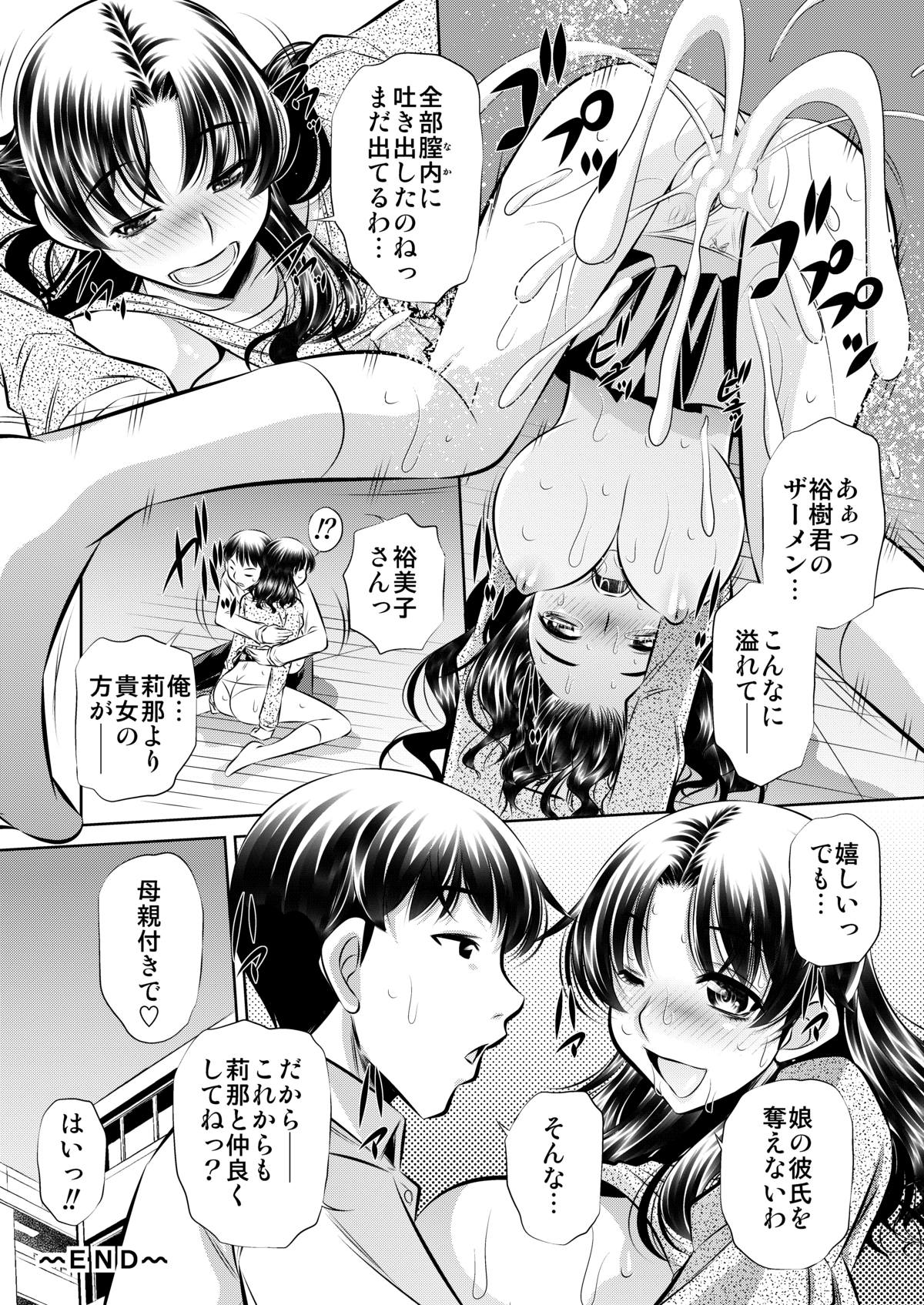 Netori Haha - Page 21