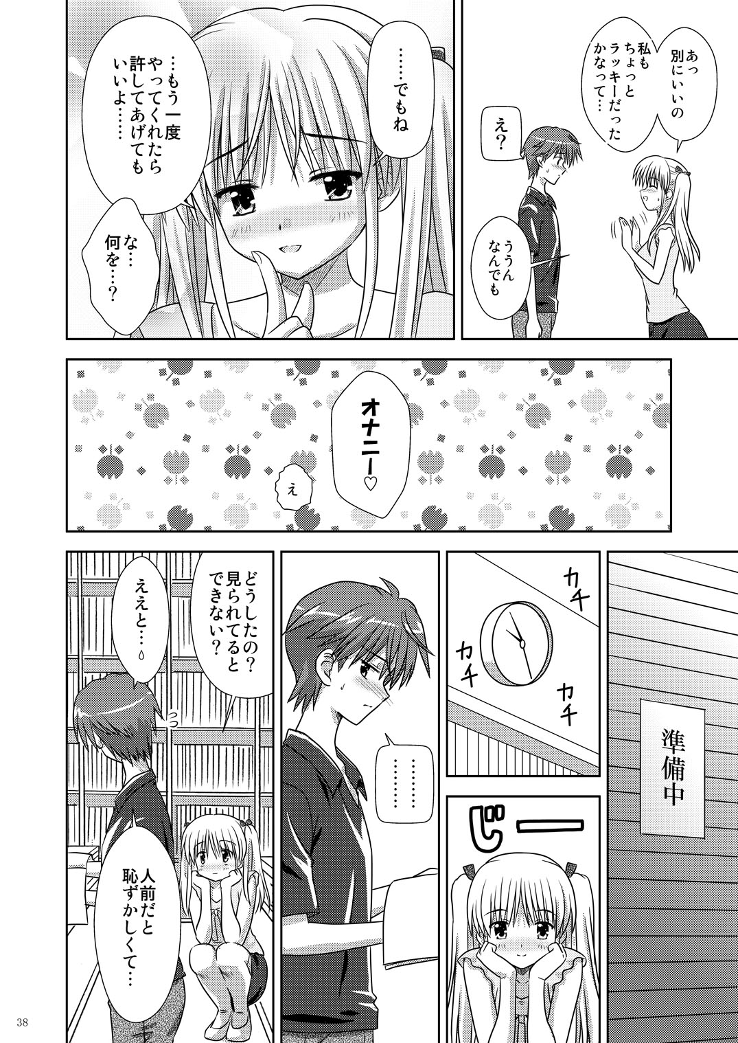 Tachi yomi kinshi! - Page 37