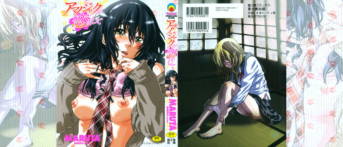 Amanojaku ga Koi o Shite - Page 3