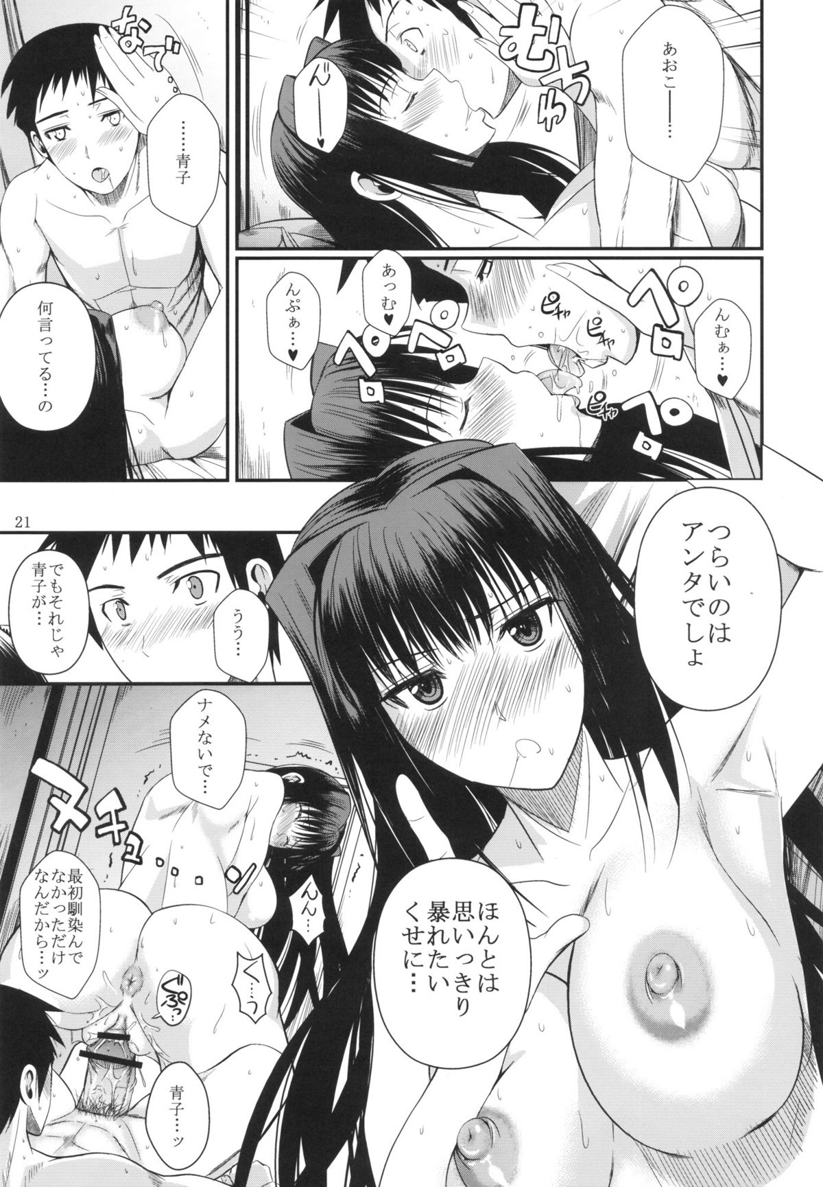Momemasu - Page 23