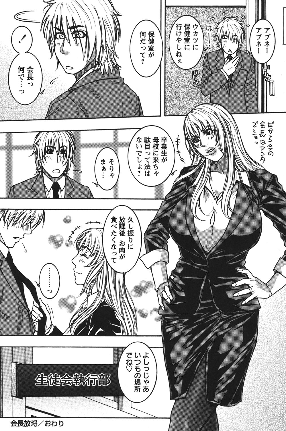 Kaichou no Himitsu Nikki - Page 171