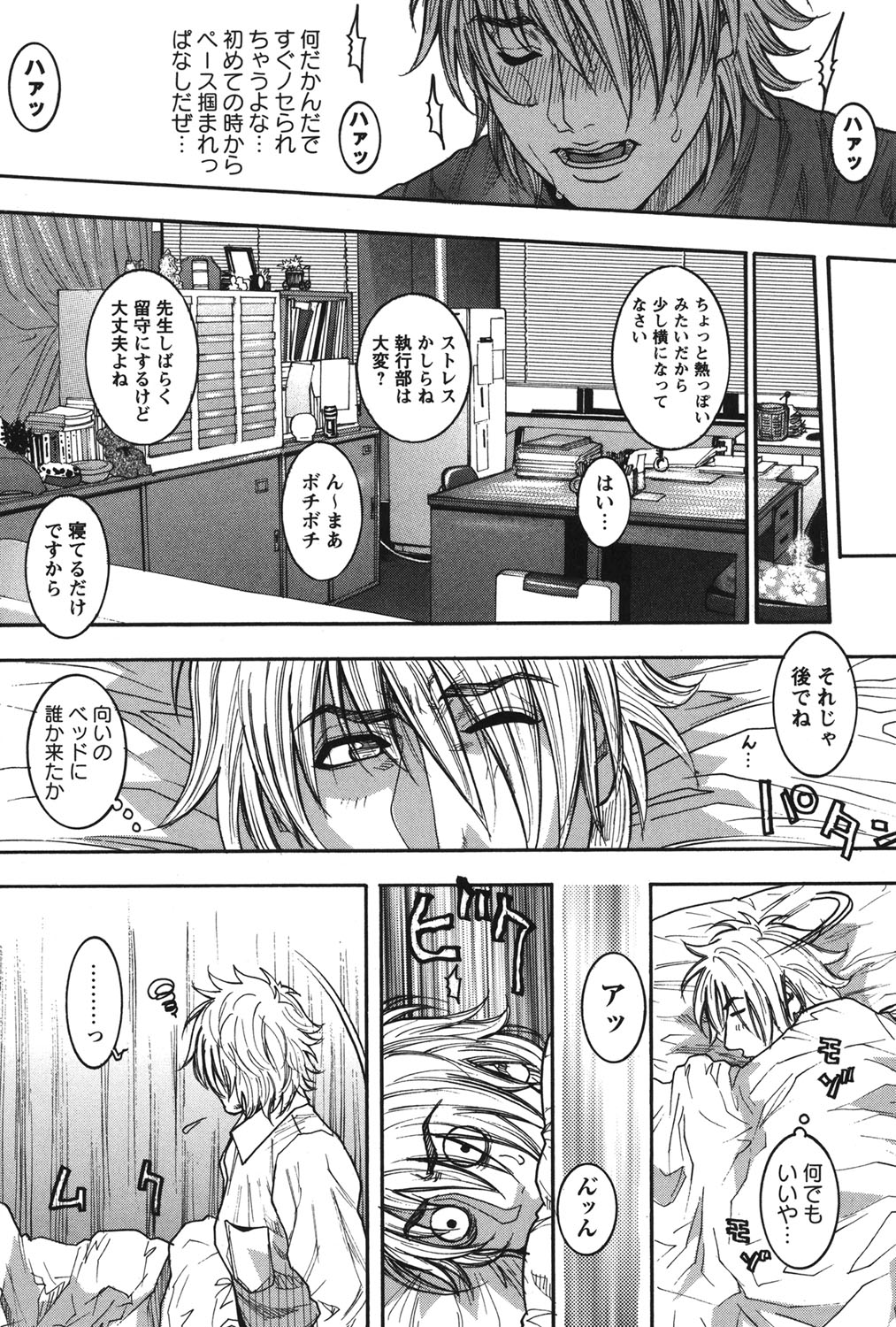 Kaichou no Himitsu Nikki - Page 69
