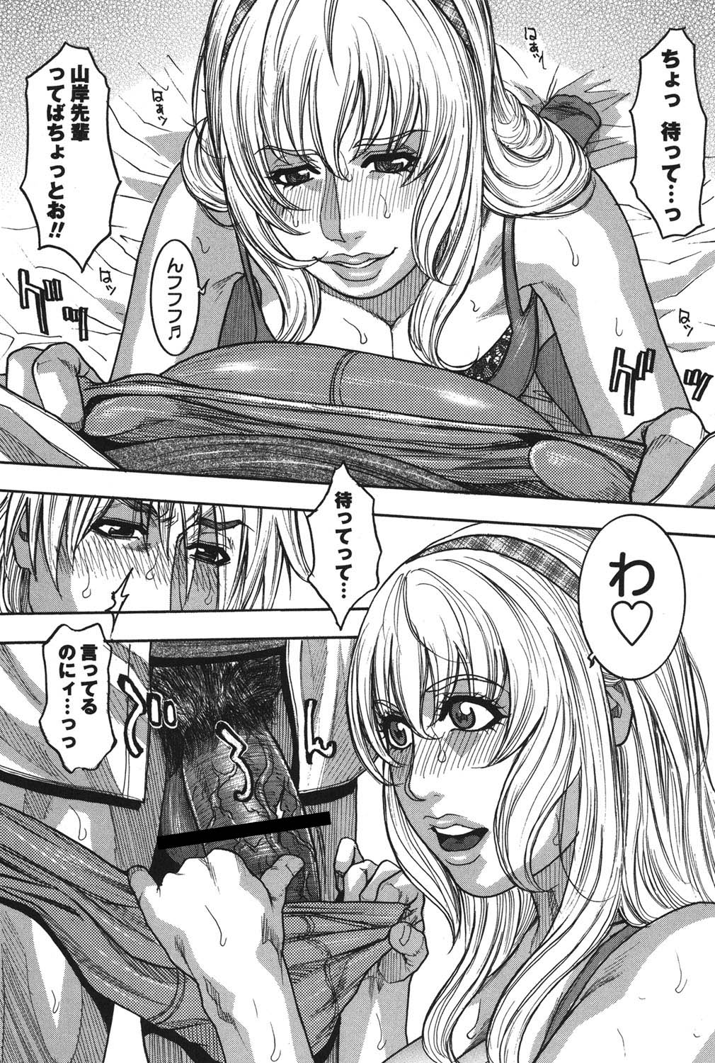 Kaichou no Himitsu Nikki - Page 72