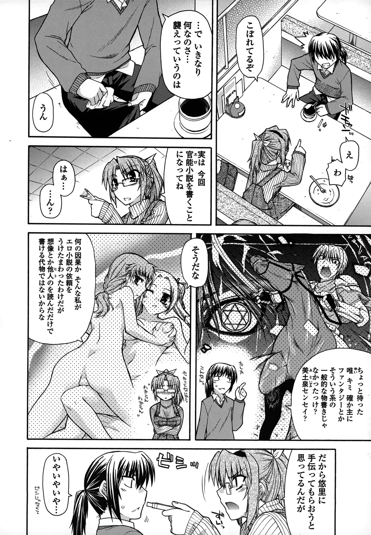 Platonic 50／50 - Page 100
