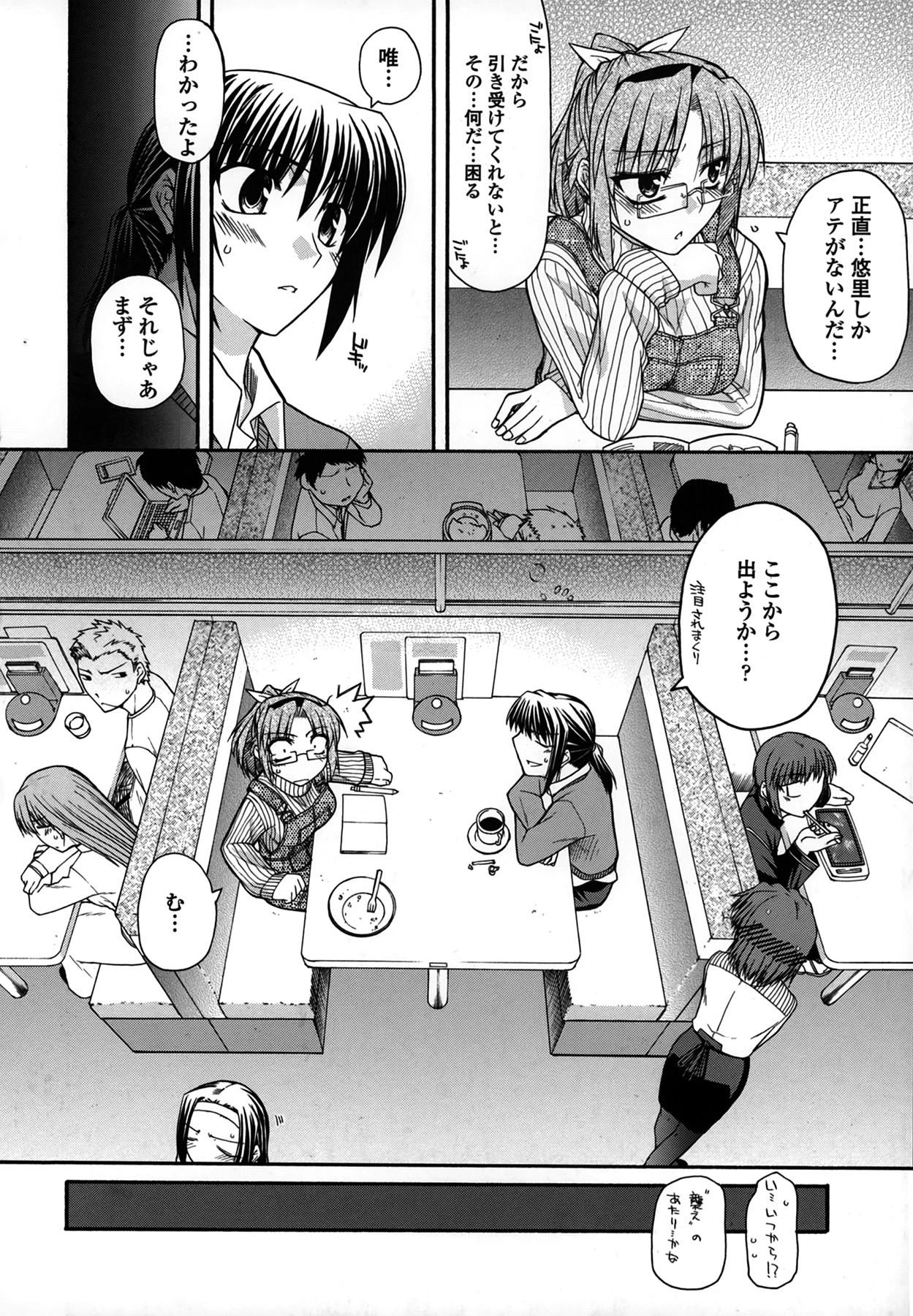 Platonic 50／50 - Page 102