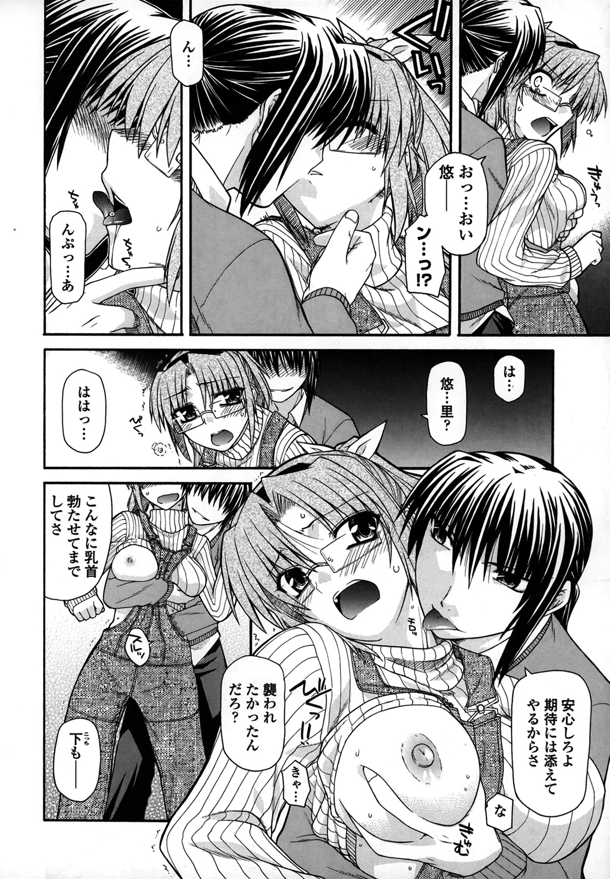 Platonic 50／50 - Page 104