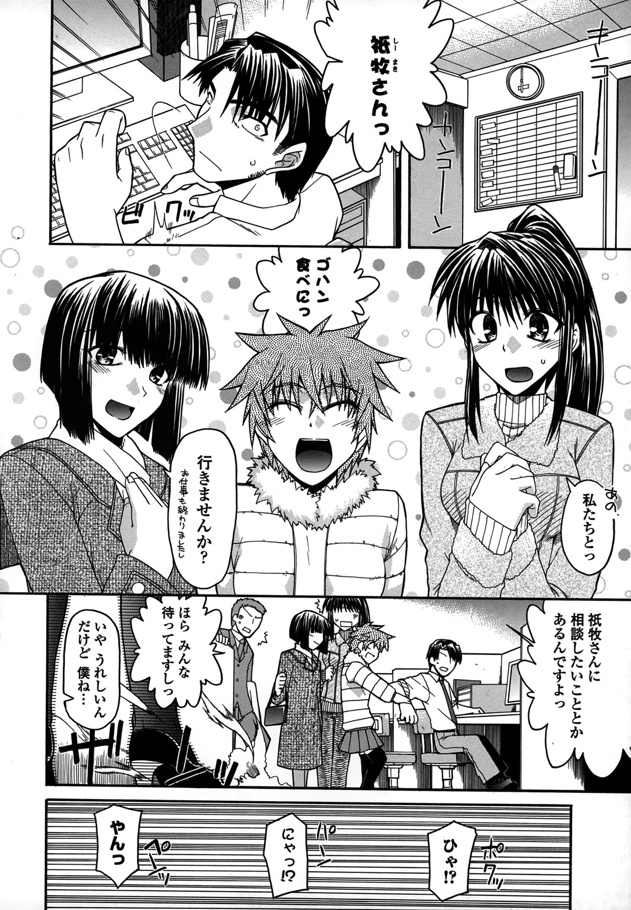 Platonic 50／50 - Page 148