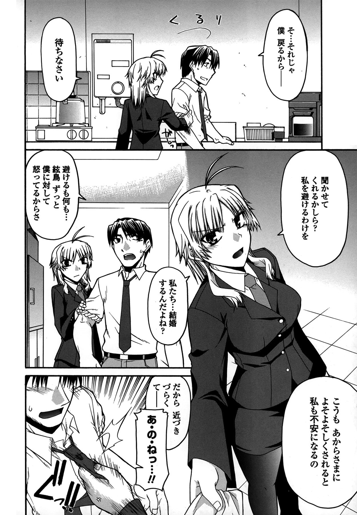 Platonic 50／50 - Page 152
