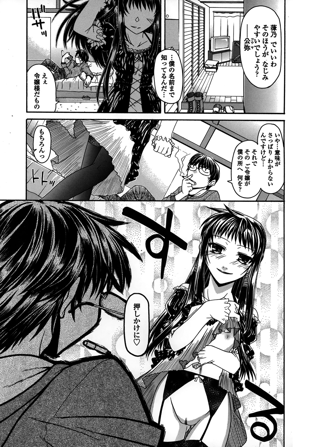 Platonic 50／50 - Page 181