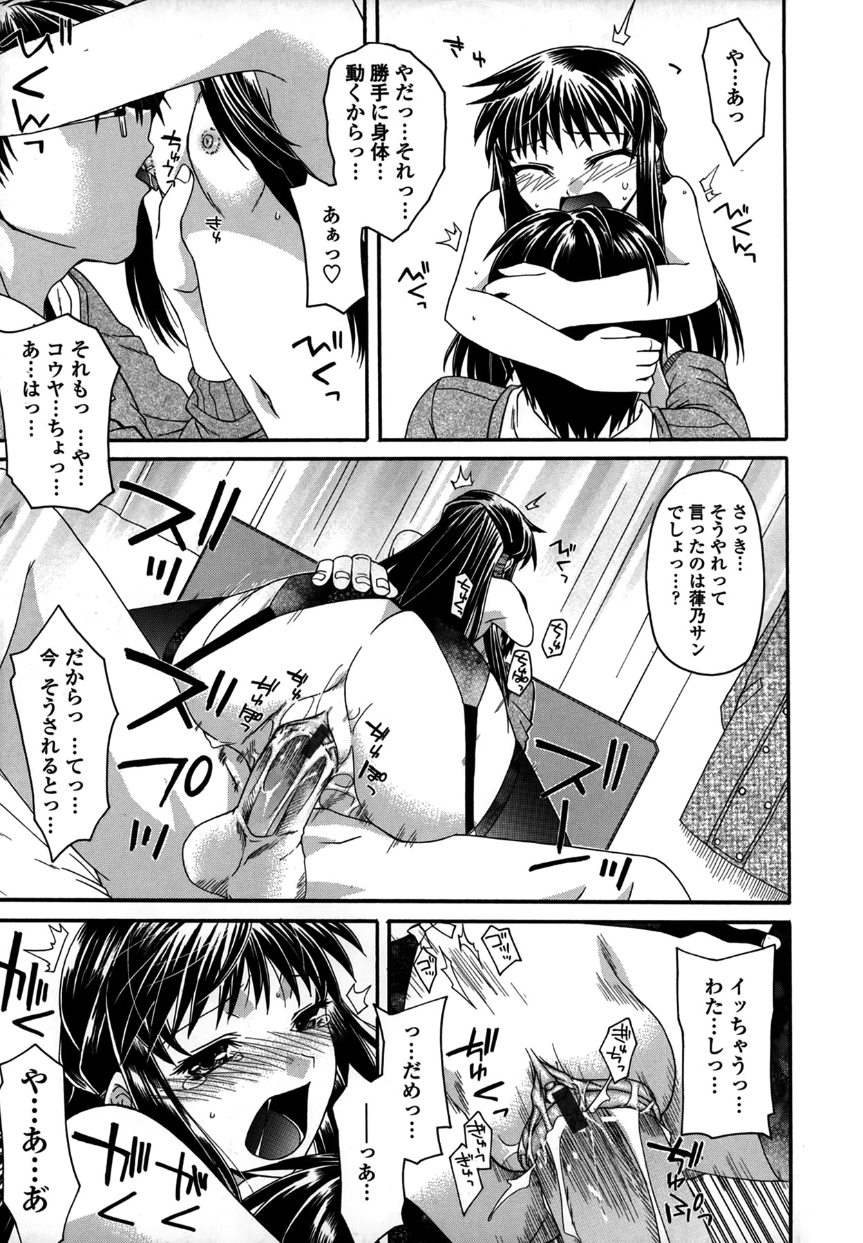 Platonic 50／50 - Page 191