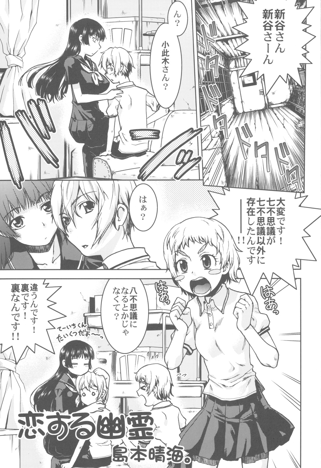 Shikabame - Page 46