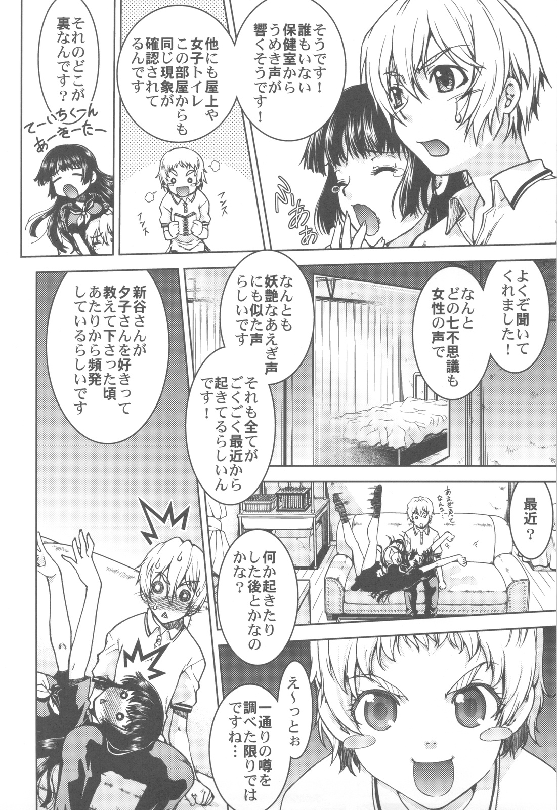 Shikabame - Page 47