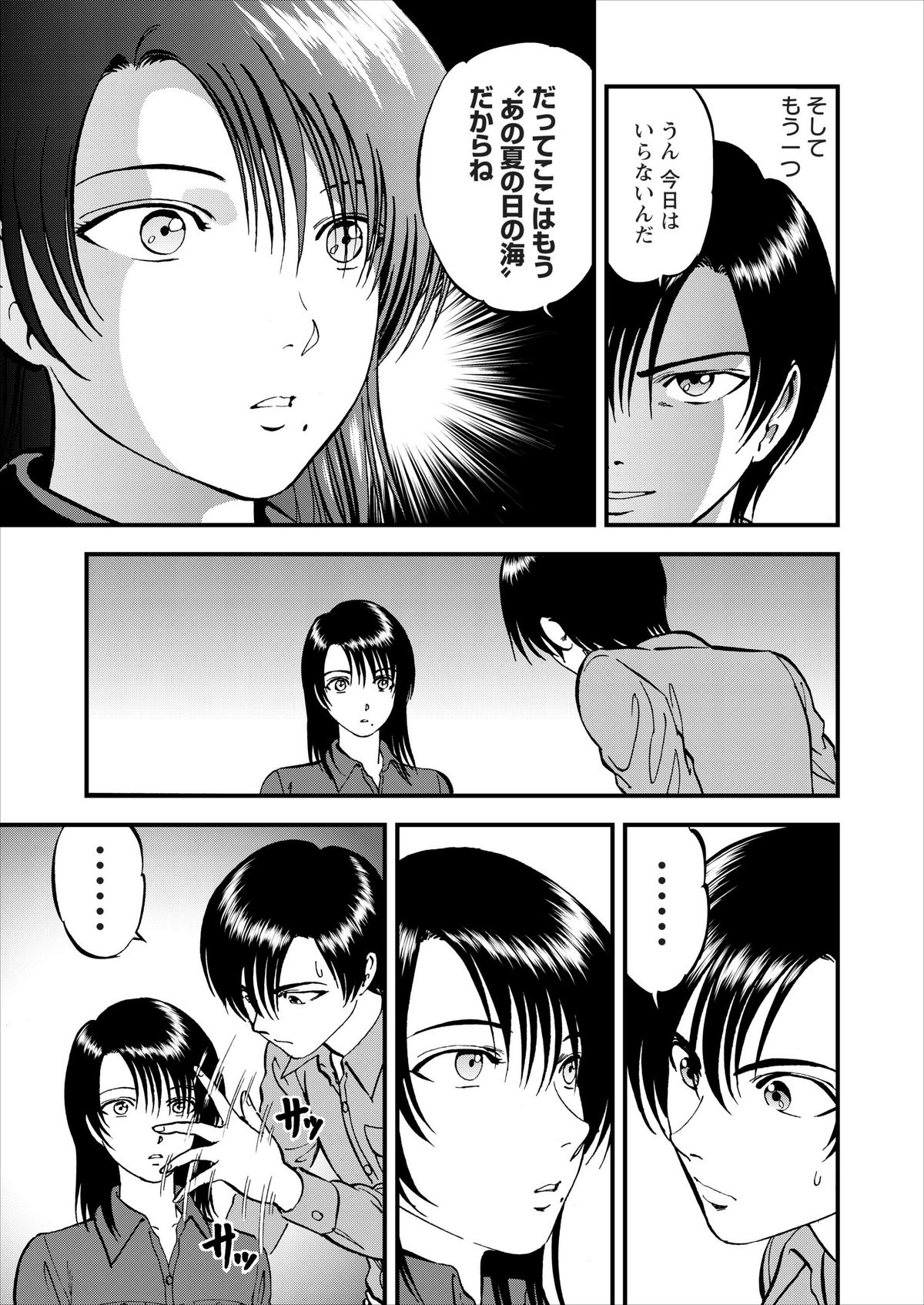 Saiin Jutsushi ch.1-7 - Page 100