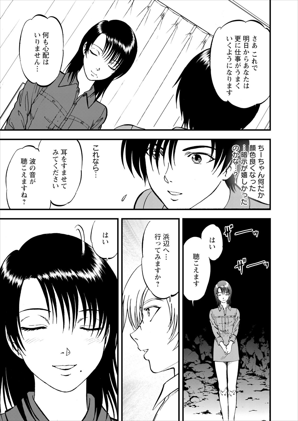 Saiin Jutsushi ch.1-7 - Page 102