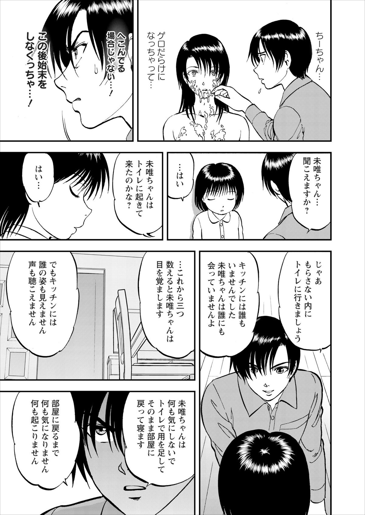 Saiin Jutsushi ch.1-7 - Page 127