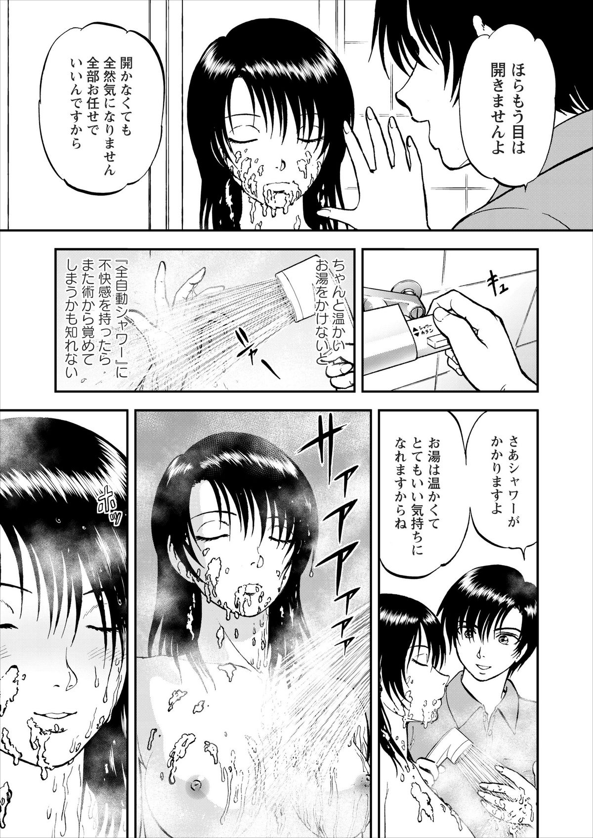 Saiin Jutsushi ch.1-7 - Page 131